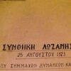 Συνθήκης_Λωζάνης_ilovepatrida
