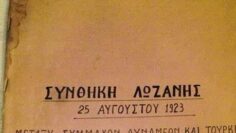 Συνθήκης_Λωζάνης_ilovepatrida