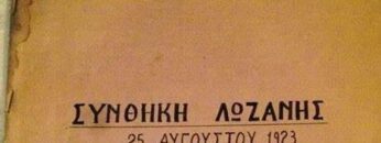 Συνθήκης_Λωζάνης_ilovepatrida