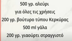 μπατζίνα_φέτα_ilovepatrida