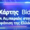 ΧΑΡΤΗΣ_ΜΠΑΙΝΤΕΝ_ilovepatrida