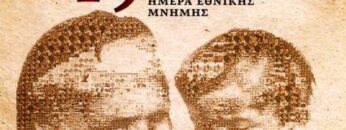 19 ΜΑΊΟΥ ΓΕΝΟΚΤΟΝΙΣ ΠΟΝΤΙΩΝ
