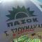 TZOYMAKAS  ΤΖΟΥΜΑΚΑΣ