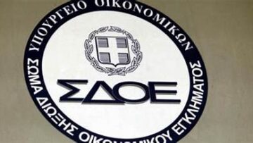 ΣΔΟΕ ΣΩΜΑ ΔΙΩΞΗΣ ΟΙΚΟΝΟΜΙΚΟΎ ΕΓΚΛΗΜΑΤΟΣ