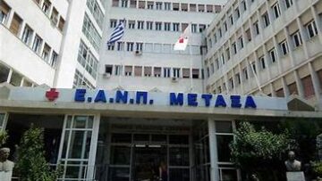 νοσοκομείο Μεταξά