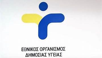 ΕΟΔΥ ΕΘΝΙΚΟΣ ΟΡΓΑΝΙΣΜΟΣ ΔΗΜΟΣΙΑΣ ΥΓΕΙΑΣ
