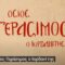Αγιος Γεράσιμος ο Ιορδανίτης κινούμενα σχέδια