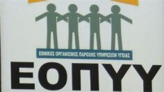 Εθνικός Οργανισμός Παροχής Υπηρεσιών Υγείας ΕΟΠΥΥ