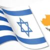 ελλαδα_ισραηλ_κυπρος_ilovepatrida