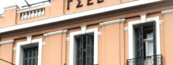 Γενική Συνομοσπονδία Εργατών Ελλάδας ή ΓΣΕΕ