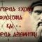 Πυθαγόρας