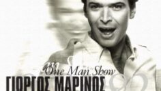 μαρινοσ_γιωργοσ_ILOVEPATRIDA