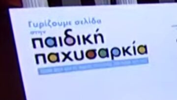 παιδικη_παχυσαρκια_ILOVEPATRIDA