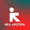 Νέα_Αριστερά_ilovepatrida