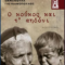 Ο κούκος και τ’ αηδόνι