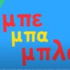 παιδικά_τραγούδια_ilovepatrida