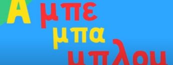 παιδικά_τραγούδια_ilovepatrida