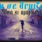 Όλα σε θυμίζουν – Λαϊκά κι Αμαρτωλά