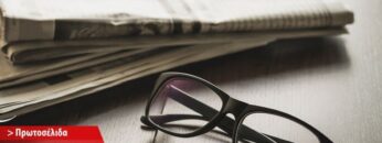 εφημερίδες_ILOVEPATRIDA