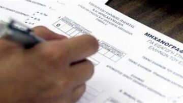 Μηχανογραφικό ΠΑΝΕΛΛΑΔΙΚΕΣ ΕΞΕΤΑΣΕΙΣ