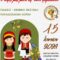11ο Φεστιβάλ Μαρωνείας-Σαπών