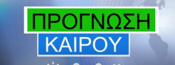 ΚΑΙΡΟΣ_ILOVEPATRIDA