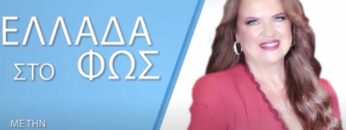 ΕΛΛΑΔΑ_ΣΤΟ_ΦΩΣ_αγγελατος_ILOVEPATRIDA