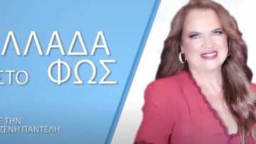 ΕΛΛΑΔΑ_ΣΤΟ_ΦΩΣ_αγγελατος_ILOVEPATRIDA