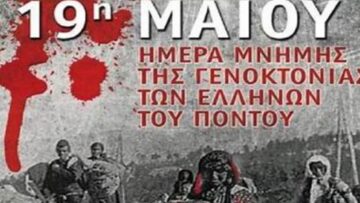 ΓΕΝΟΚΤΟΝΙΑ_ΠΟΝΤΙΩΝ_ilovepatrida