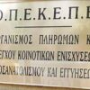 ΟΠΕΚΕΠΕ_ΟΡΓΑΝΙΣΜΟΣ_ΠΛΗΡΩΜΩΝ_ΕΛΕΓΧΟΥ_ΚΟΙΝΟΤΙΚΩΝ_ΕΝΙΣΧΥΣΕΩΝ_ilovepatrida