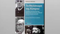 Μελάνωμα_Κύπρου_ilovepatrida