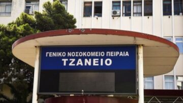 Τζάνειο_νοσοκομειο_ilovepatrida