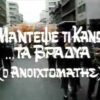 μαντεψε_τι_κανω_τα_βραδια_ταινια_ilovepatrida
