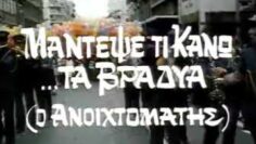 μαντεψε_τι_κανω_τα_βραδια_ταινια_ilovepatrida