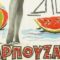 ΚΑΡΠΟΥΖΑΚΙ_1962_ILOVEPATRIDA