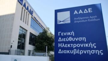 ΑΑΔΕ_ilovepatrida