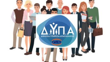 ΔΥΠΑ_ΑΠΑΣΧΟΛΗΣΗ_ΑΝΕΡΓΙΑ_ilovepatrida