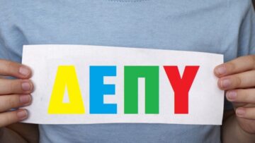 ΔΕΠΥ_ilovepatrida