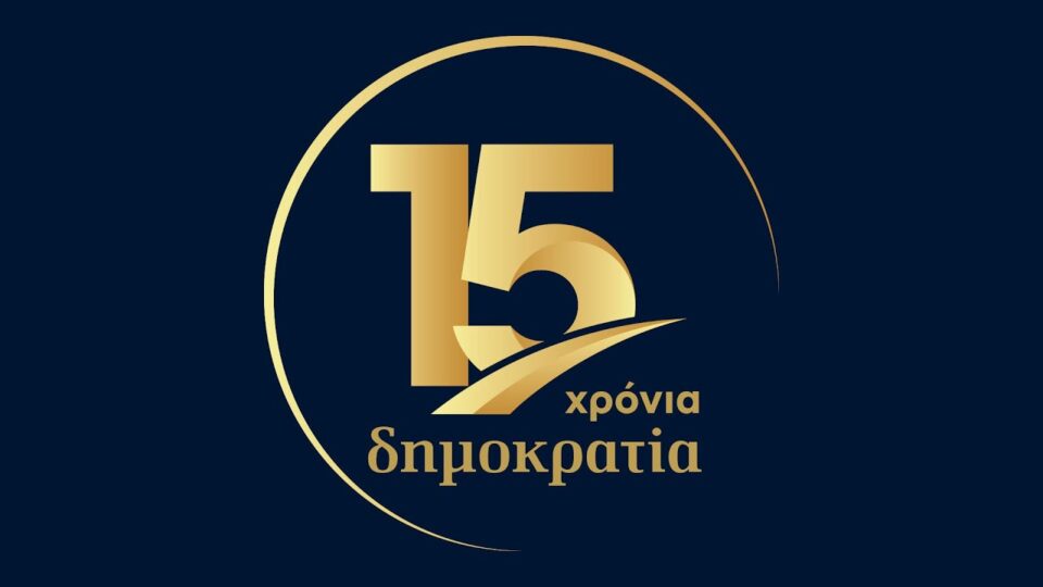 Αθήνα | Ομιλίες Κώστα Καραμανλή & Ευάγγελου Βενιζέλου για τα 15 χρόνια της εφημερίδας «Δημοκρατία»