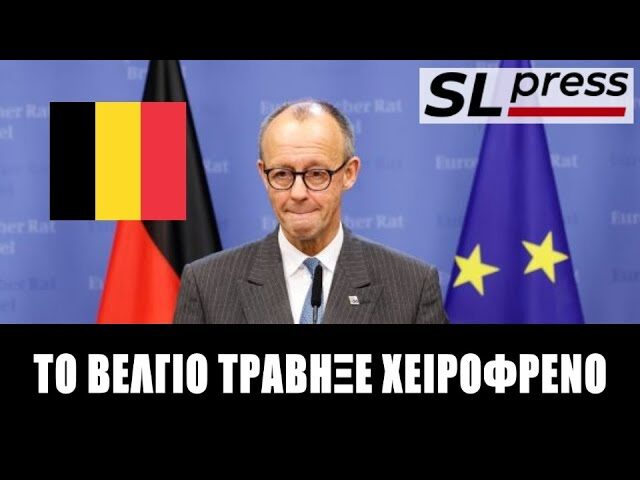 Σταύρος Λυγερός – Ήττα Μερτς για τα ρωσικά κεφάλαια