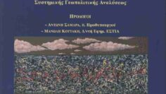 ΒΙΒΛΙΟΔΡΟΜΙΟ_ΜΑΖΗΣ_ΤΟΥ_ΛΟΓΟΥ_ΤΟ_ΑΛΗΘΕΣ_ilovepatrida