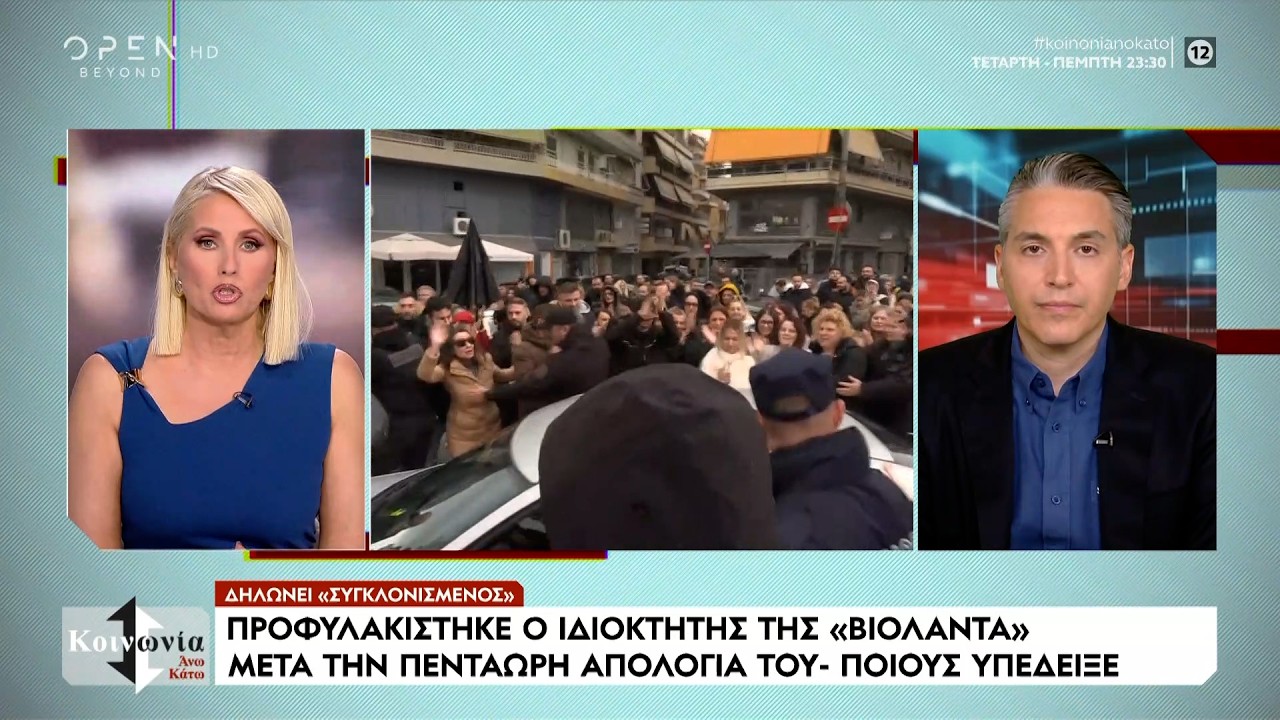 Προφυλακίστηκε ο ιδιοκτήτης της «Βιολάντα»