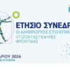 Στιγμιότυπο οθόνης 2026-02-03 095155