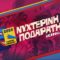 Στιγμιότυπο οθόνης 2026-02-21 162115