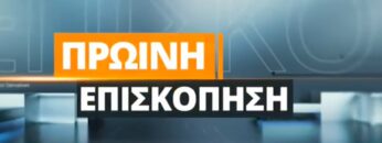 πρωινη_επισκοπηση_βουλη_ILOVEPATRIDA