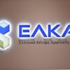 ΕΛΚΑΚ_ΕΛΛΗΝΙΚΟ_ΚΕΝΤΡΟ_ΑΜΥΝΤΙΚΗΣ_ΚΑΙΝΟΤΟΜΙΑΣ_ilovepatrida