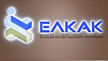 ΕΛΚΑΚ_ΕΛΛΗΝΙΚΟ_ΚΕΝΤΡΟ_ΑΜΥΝΤΙΚΗΣ_ΚΑΙΝΟΤΟΜΙΑΣ_ilovepatrida