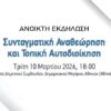 Στιγμιότυπο οθόνης 2026-03-10 181700