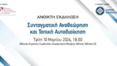 Στιγμιότυπο οθόνης 2026-03-10 181700