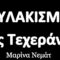Στιγμιότυπο οθόνης 2026-03-19 000635